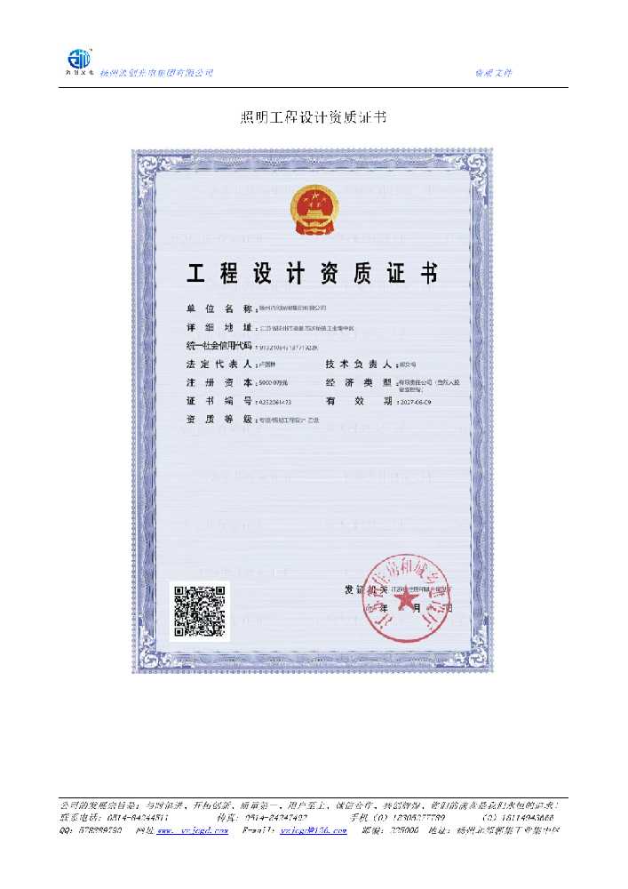 当涂县照明工程设计资质证书