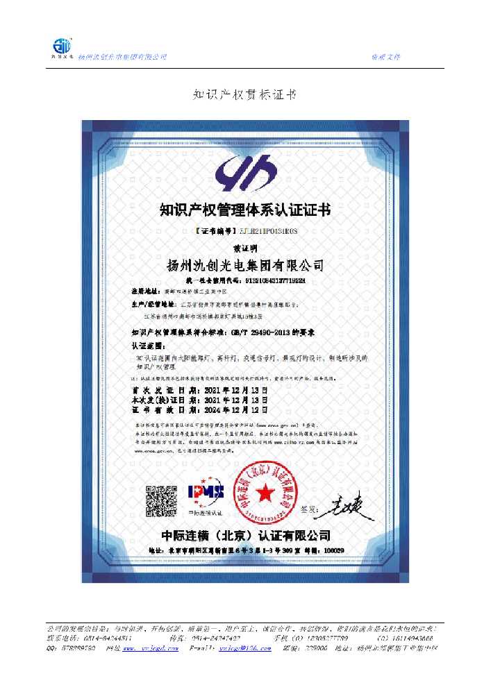 当涂县知识产权贯标证书