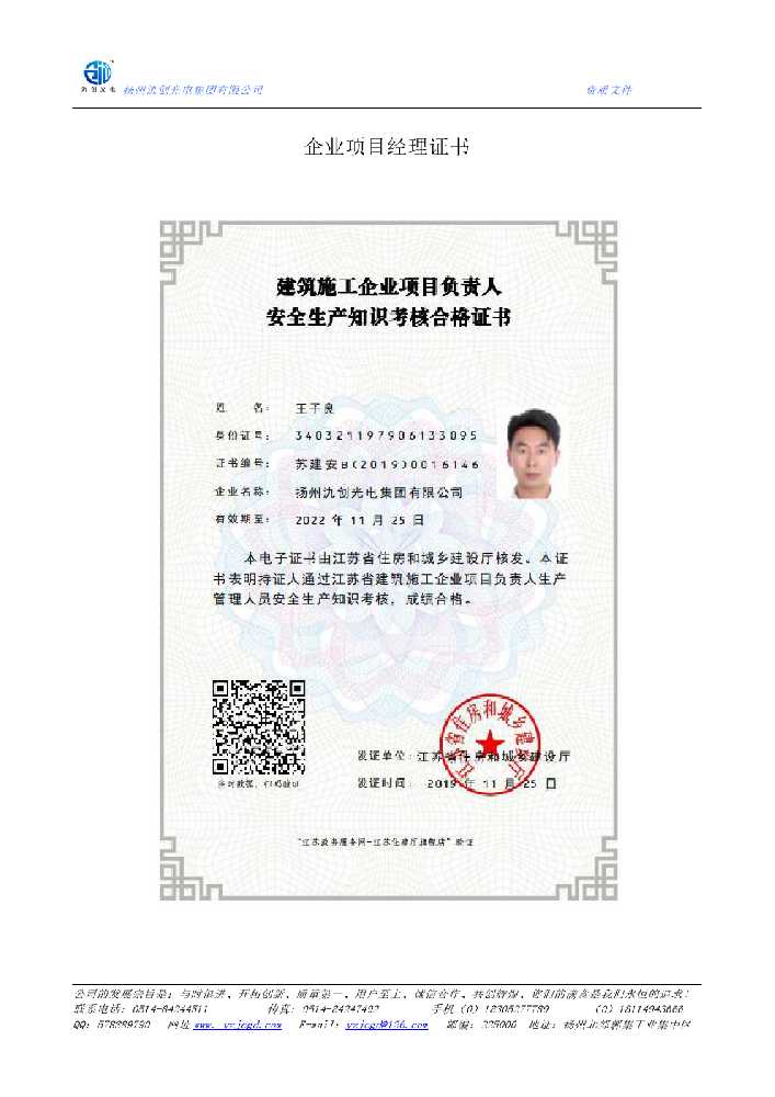 当涂县企业项目经理证书