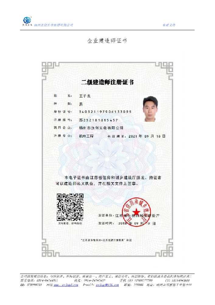 当涂县企业建造师证书