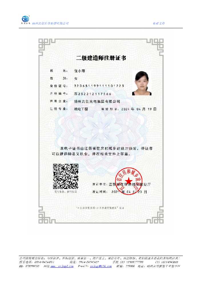 当涂县二级建造师注册证书