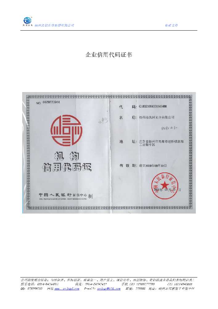 当涂县企业信用代码证书